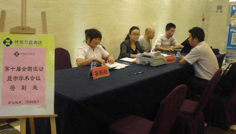 第十屆全國流動顯示學術會議