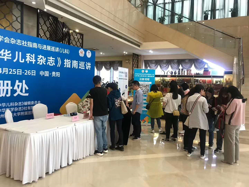 中華醫學會雜志社指南與進展巡講(兒科)《中華兒科雜志》指南巡講