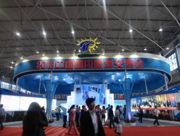 2013年中國國內旅游交易會